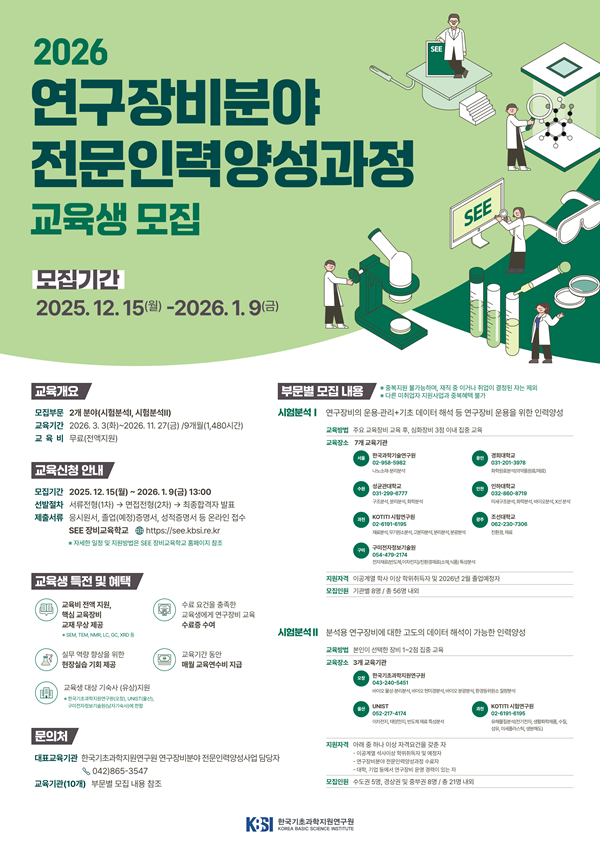 &lsquo;2026 연구장비분야 전문인력양성과정 카지노사이트 업카지노생 모집&rsquo; 포스터.