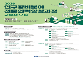연구장비 분야 전문인력 양성과정 15기 교육생 모집 대표이미지