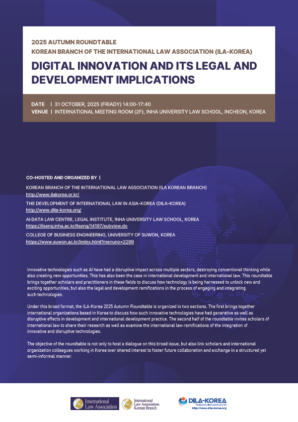 [법학연구소-행사 안내] AI·데이터법센터 "디지털 혁신과 그 법적, 개발적 함의" 대표이미지