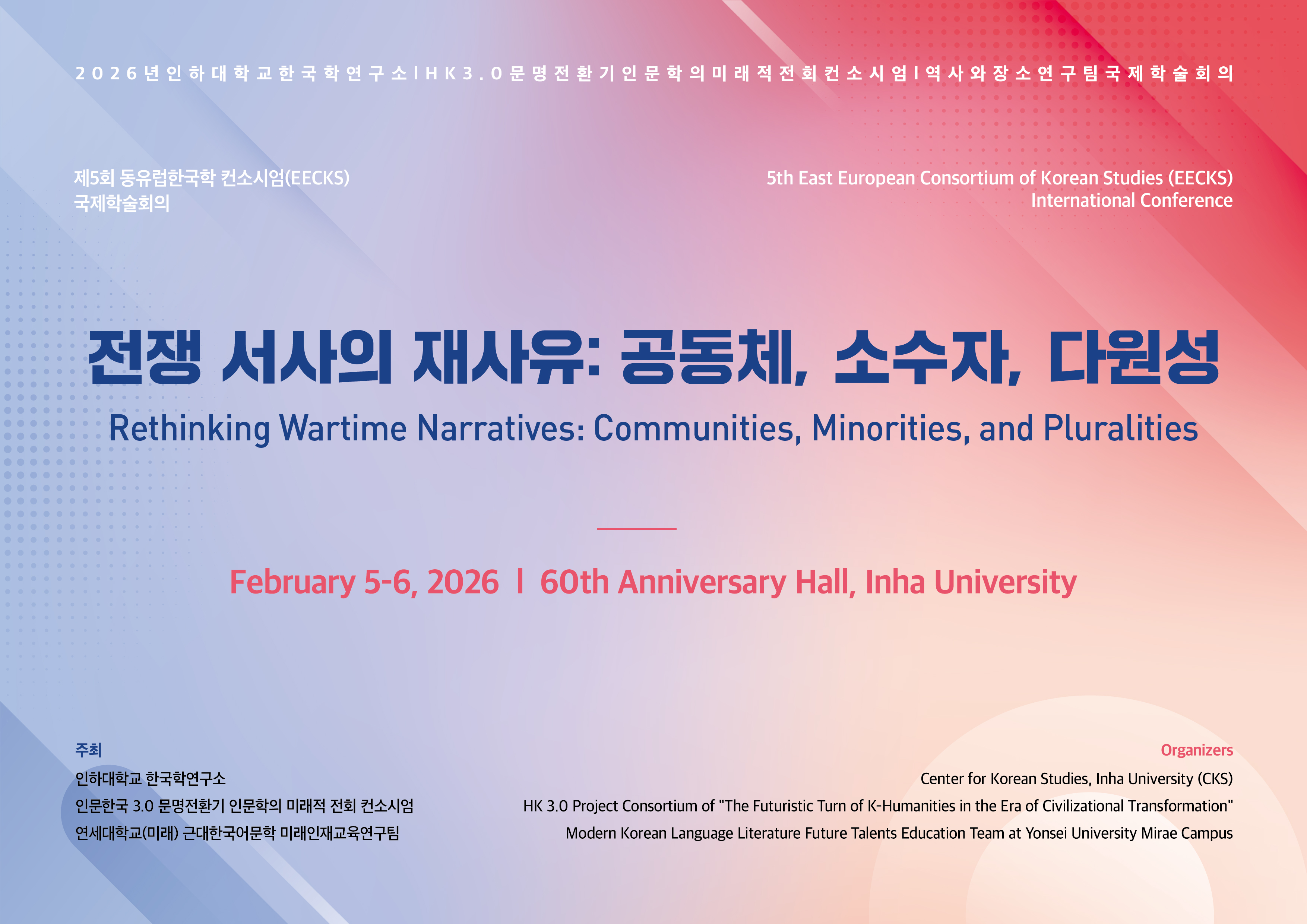 2026 슬롯사이트대학교 한국학연구소 국제학술회의 개최 안내 대표이미지