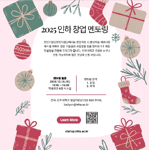 [창업지원단] 2025 카지노사이트 안내 창업 멘토링(12월) 대표이미지