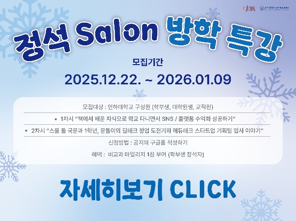 정석 Salon 방학특강 안내 대표이미지