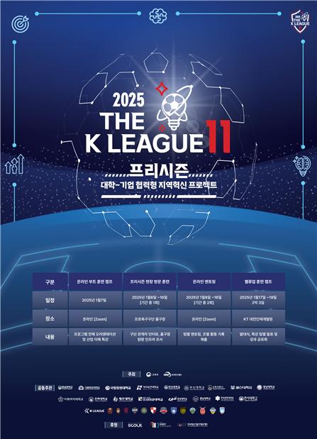 카지노사이트 안내대학교 창업지원단, 대학생과 프로축구단이 함께하는 ESG 경영 체험의 장  2024 The K리그-11 프리시즌 협약 대표이미지