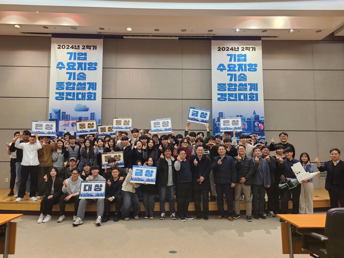 2024년 2학기 기업수요지향기술종합설계경진대회 개최 대표이미지