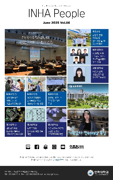 INHA People(6월호) 대표이미지