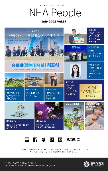 INHA People(7월호) 대표이미지