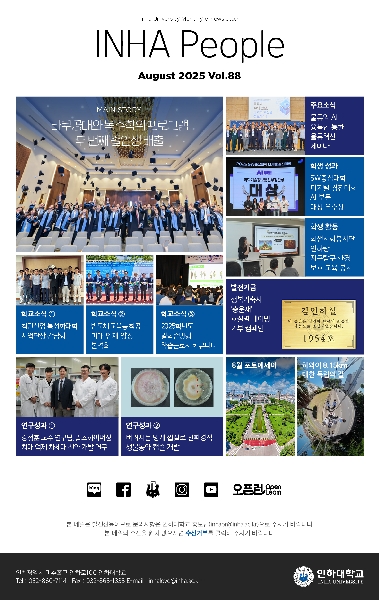 INHA People(8월호) 대표이미지