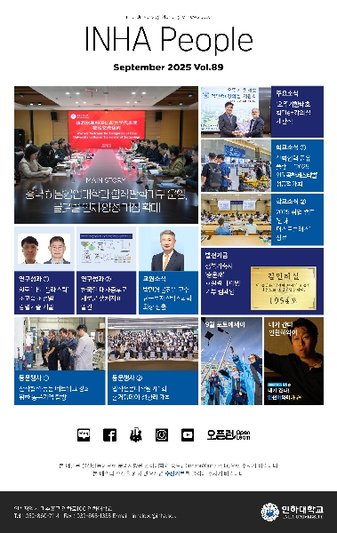 INHA People(9월호) 대표이미지
