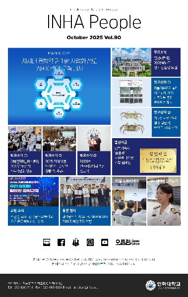 INHA People(10월호) 대표이미지