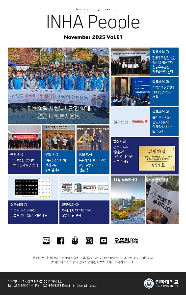 INHA People(11월호) 대표이미지