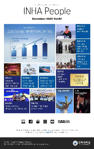 INHA People(12월호) 대표이미지