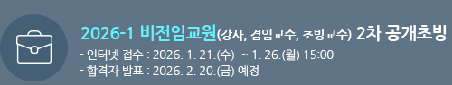 2026-1학기 카지노사이트 제작 2차 공개채용