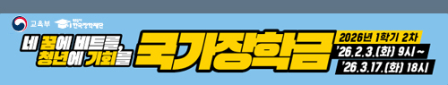 2026-1학기 국가장학금 2차 신청 팝업