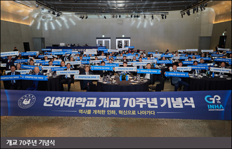 개교 70주년 기념식